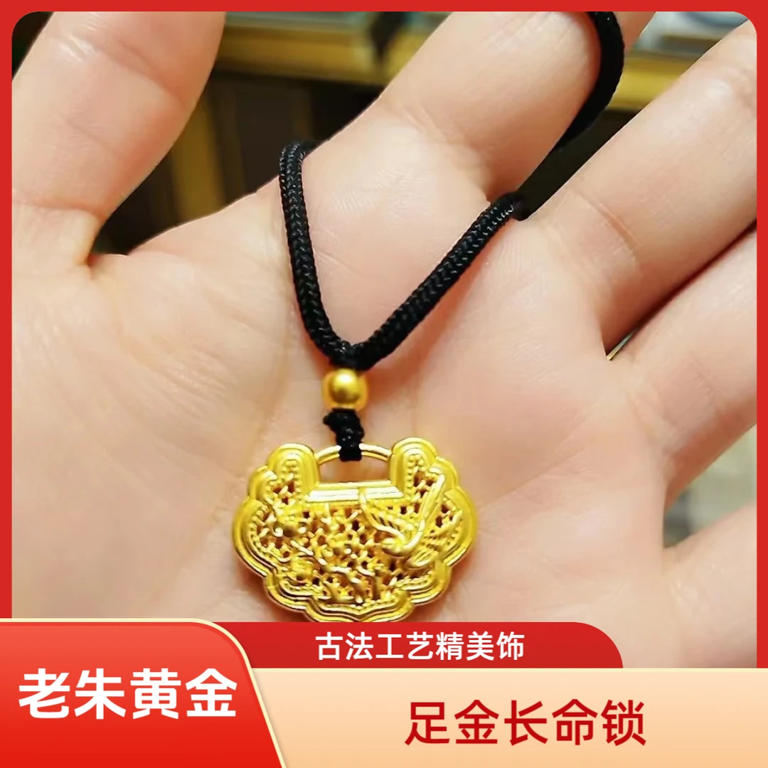 【老朱黄金】足金999古法喜上眉梢长命锁女款送女友老婆礼物