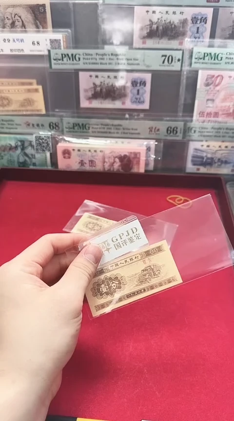 【闪购商品】国评一分小错错民字印刷失误单张