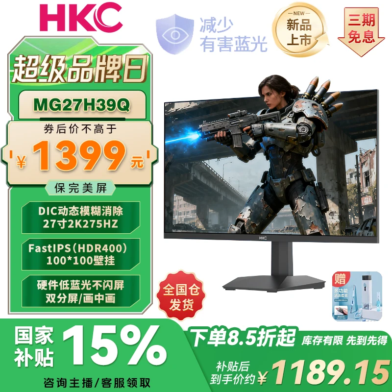 【国补新品战神D】HKC 27寸2K275Hz高刷FastIPS游戏吃鸡电竞显示器