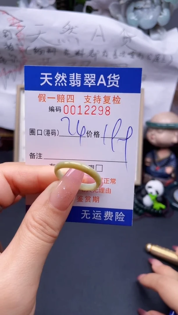 翡翠未镶嵌戒指24****12298