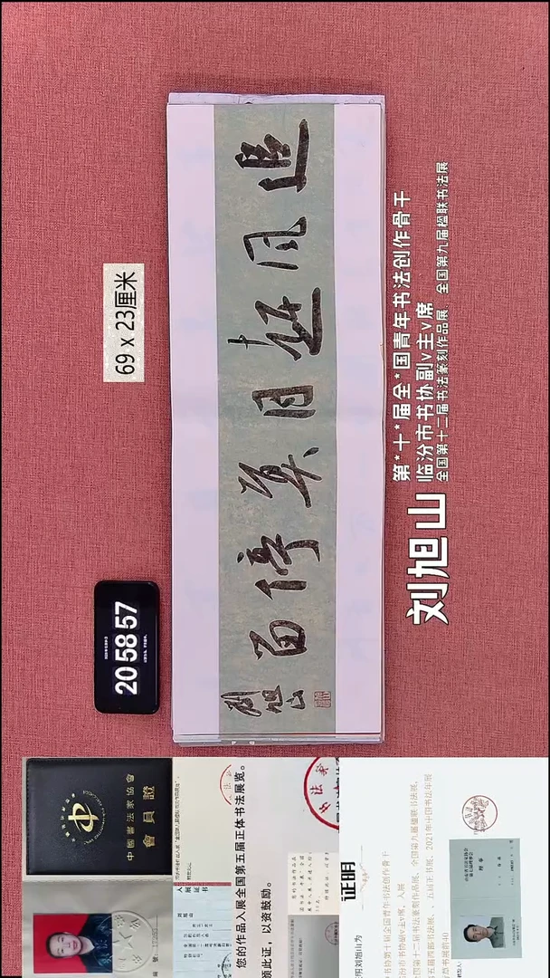 书法135    刘老师书法作品