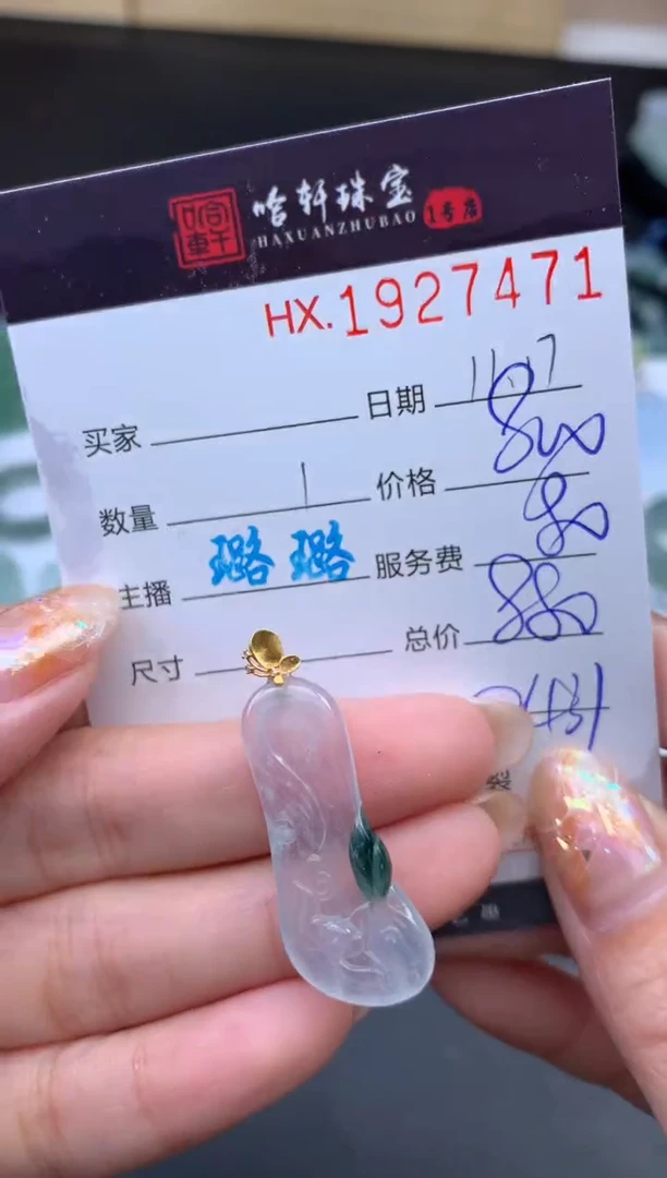 未镶嵌挂件翡翠哈轩 挂件1