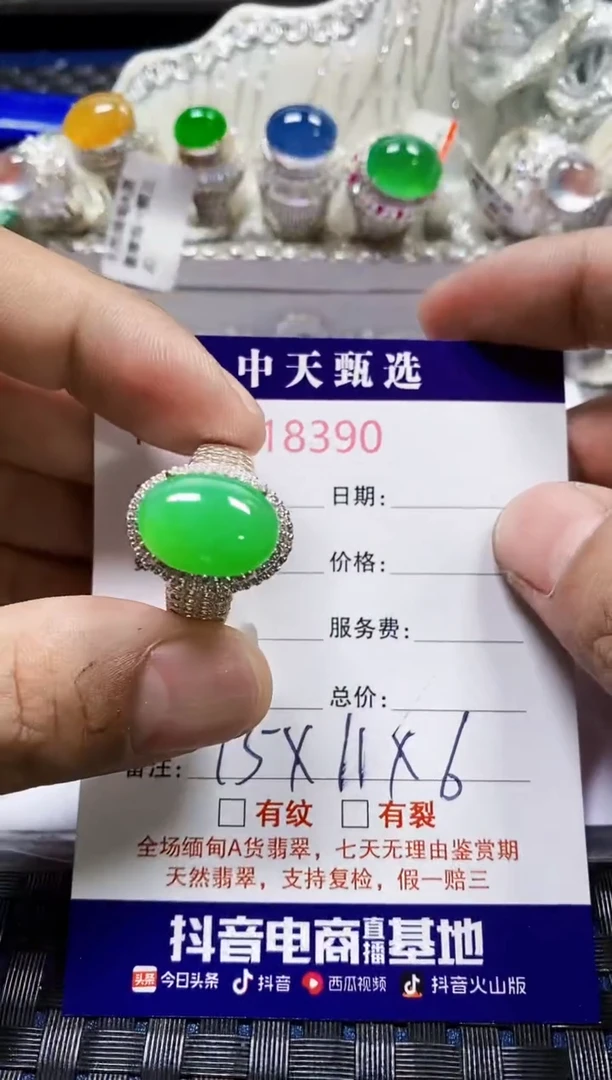 翡翠戒指未镶嵌未镶嵌8390