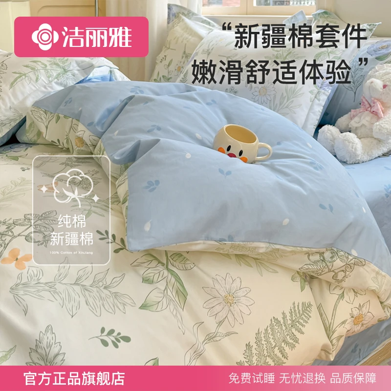洁丽雅四件套纯棉100%全棉新疆棉床单被套学生学生宿舍三件套