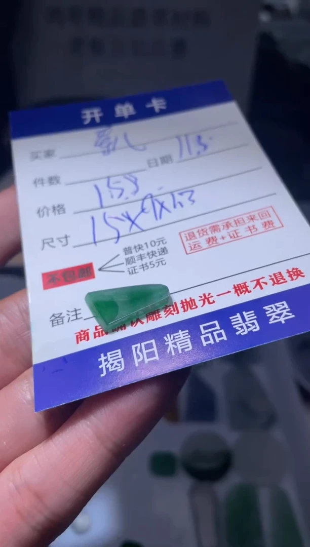 未镶嵌定制翡翠素*翡翠边角料