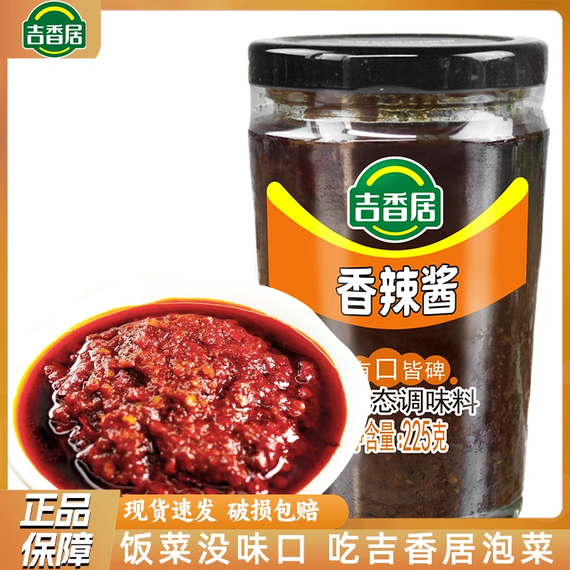 吉香居口杯香辣酱225g瓶装正宗川味辣椒酱拌饭拌面佐餐酱麻辣开味