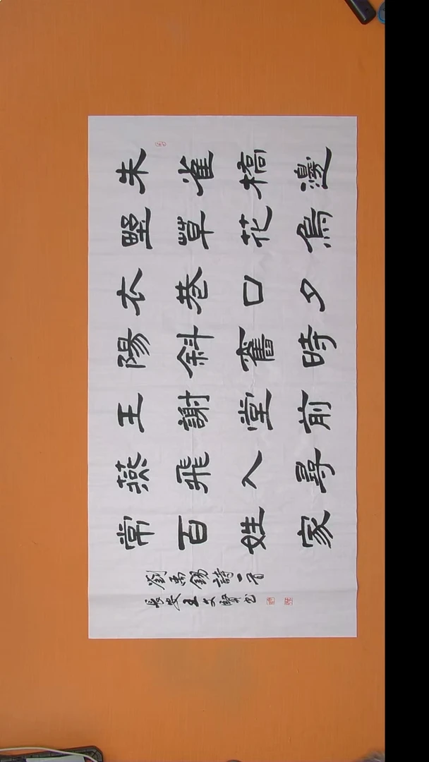 书法王春峰老师精品纯手写 138*68