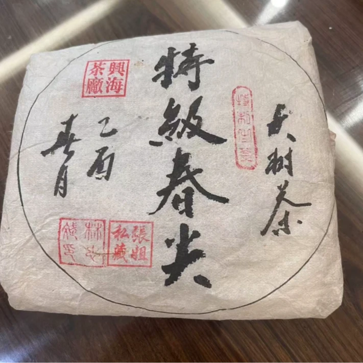 2005年兴海特级春尖张姐私藏普洱生茶200g（拆封不可退）