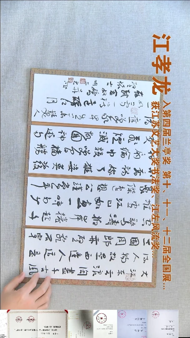 书法江孝龙书法册页/屏风福利35*56赤壁怀古