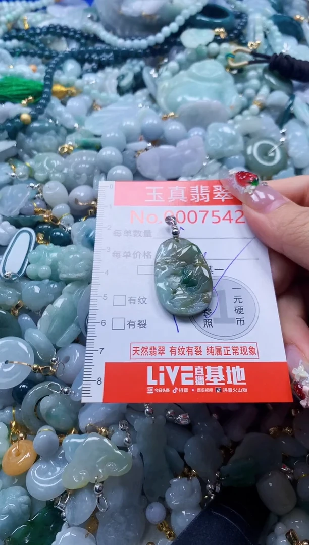 翡翠未镶嵌吊坠(不含链)7542