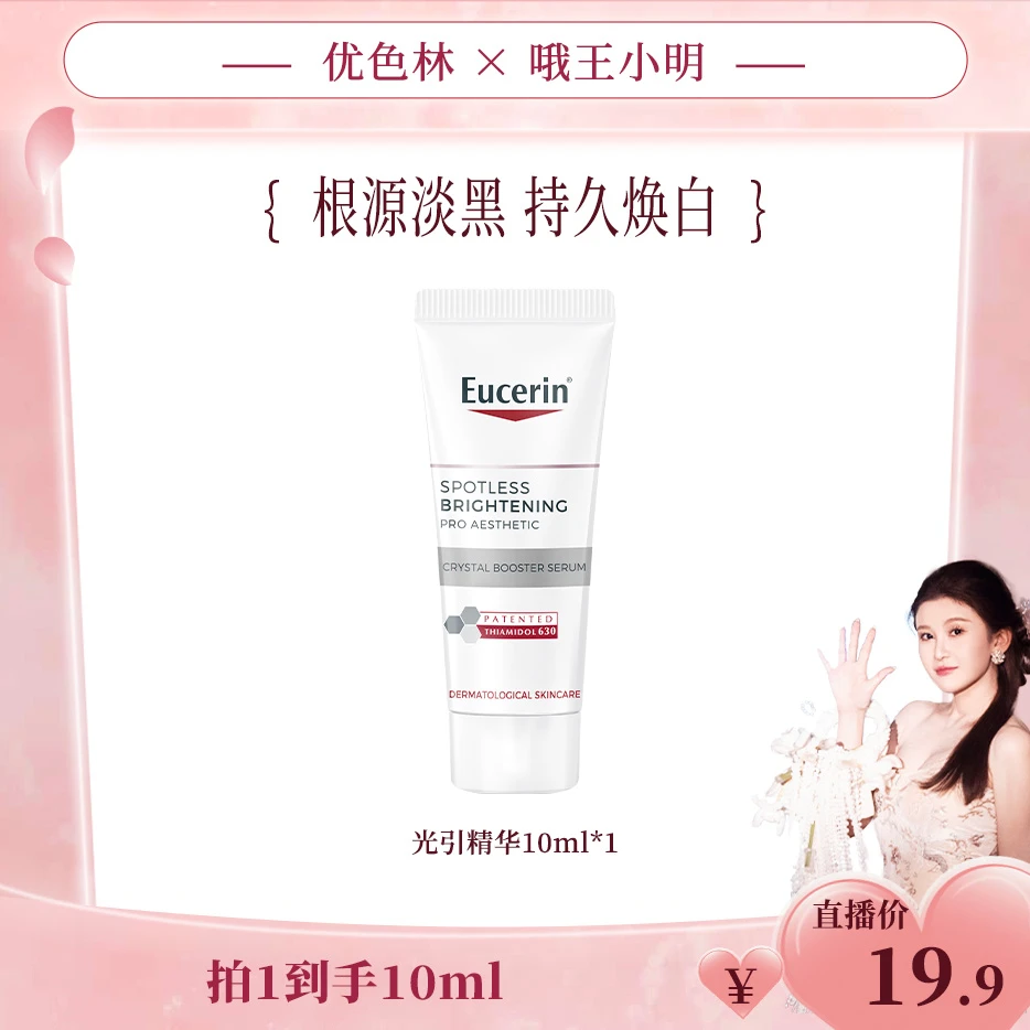 【小明专场】优色林第二代光引精华10ml WXM