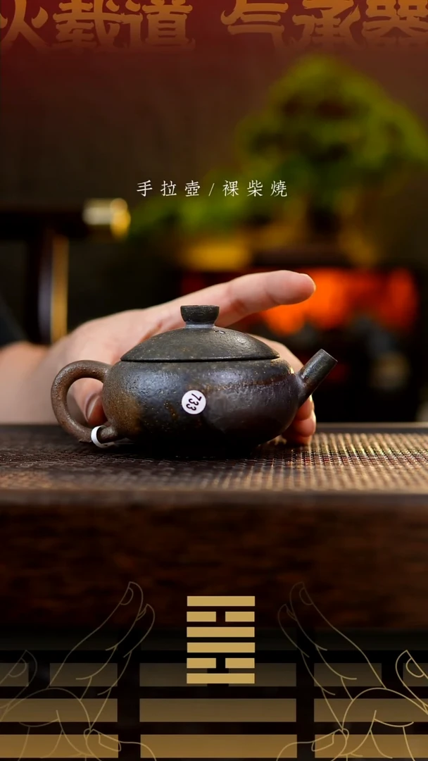 夸烧柴烧瓦灯壶733