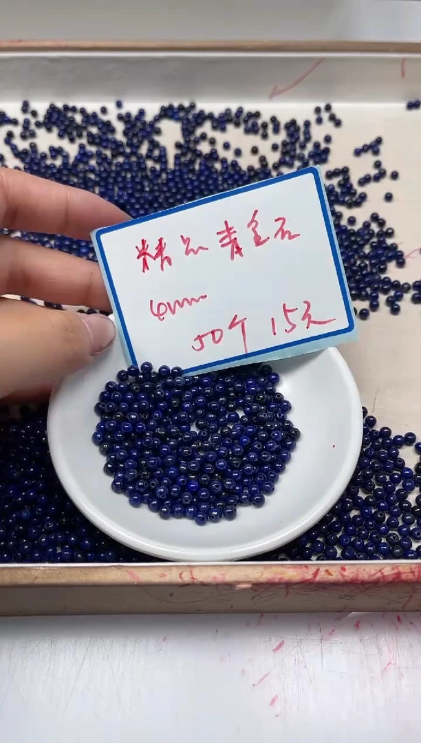 青金石未镶嵌散珠B712 青金石4mm50个15元