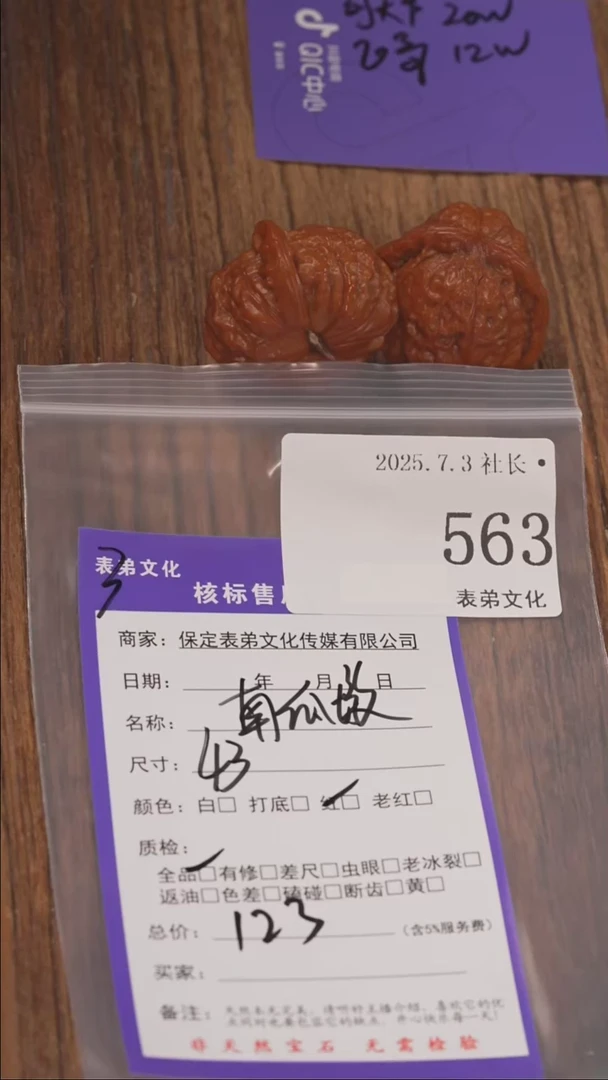 文玩核桃把件玥表弟文化563南瓜墩