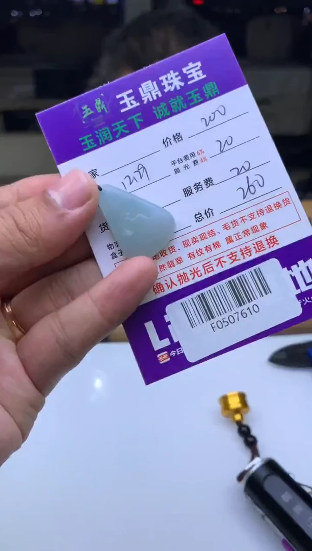 未镶嵌定制翡翠M***夏  F0507610