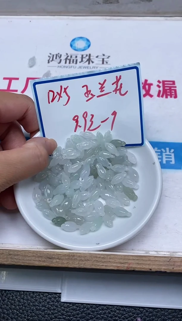 手饰翡翠未镶嵌8396翡翠吊坠9.9玉兰花1个9.9元