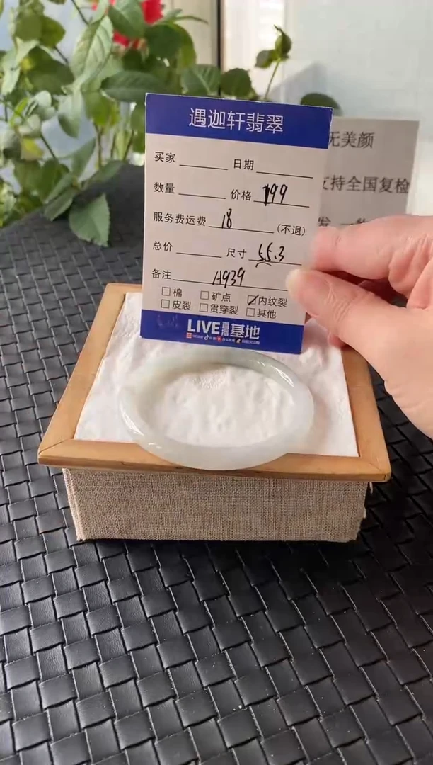 未镶嵌手镯翡翠55.5圈口 A939编码