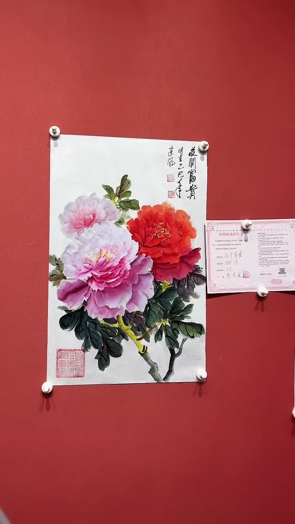 国画李建凤/花开富贵/四尺三开