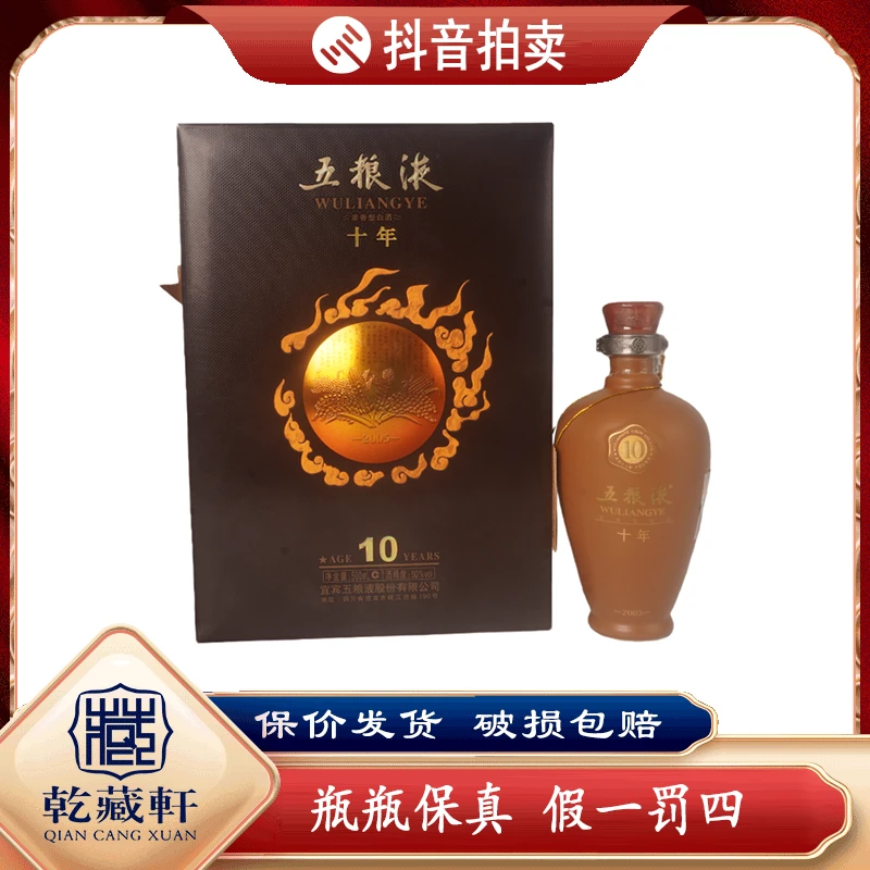 2010年五粮液10年年份酒50度浓香型白酒500ml-3017