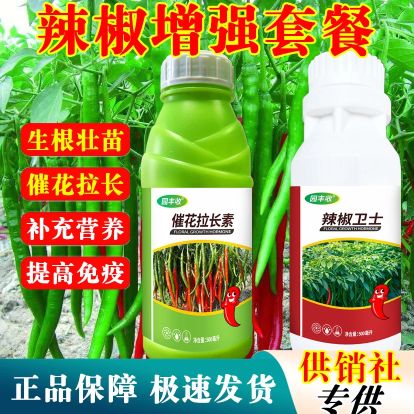 辣椒生根壮苗拉直拉长膨大素辣椒专用螺丝椒朝天椒三不落有机肥料