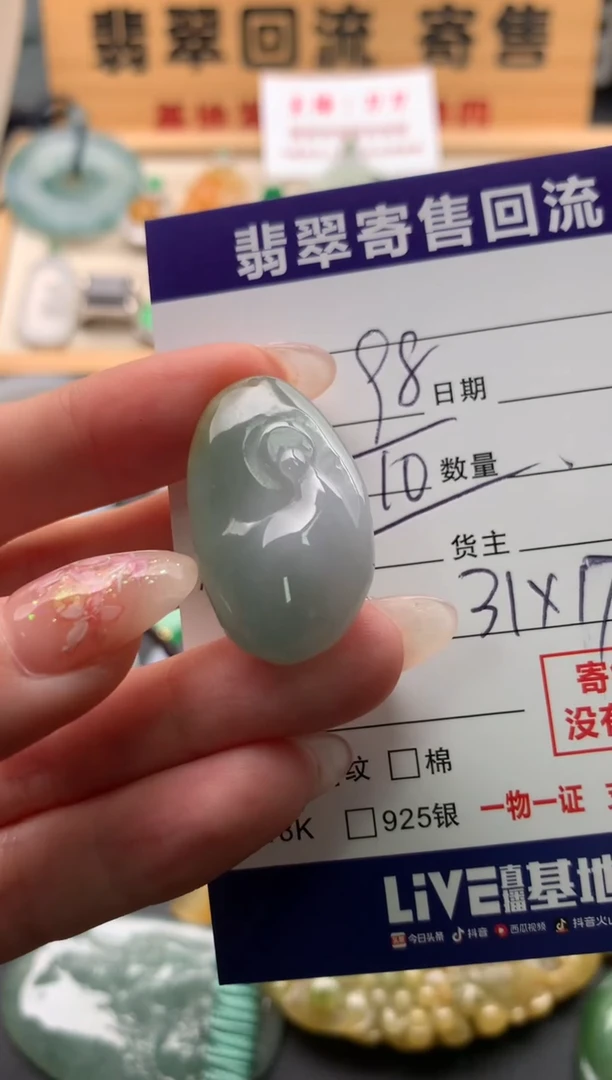 翡翠未镶嵌颈饰10133300