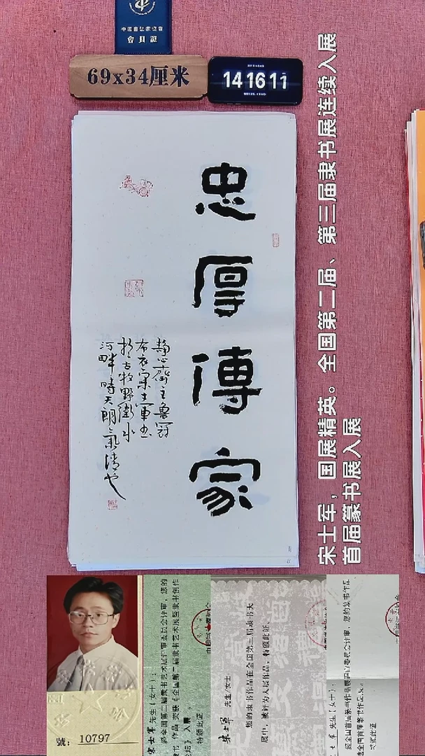 书法305    宋老师书法作品