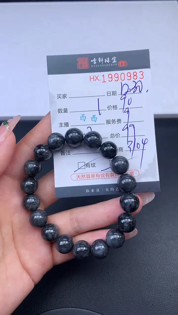 未镶嵌挂件翡翠哈轩 手串1（有纹有裂）