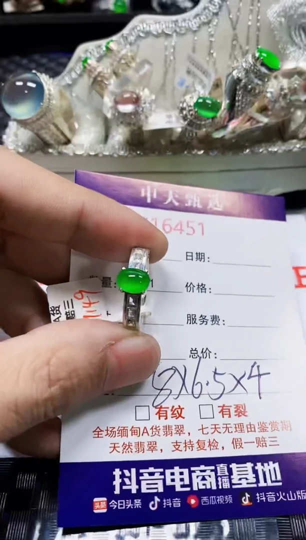 翡翠戒指未镶嵌未镶嵌6451