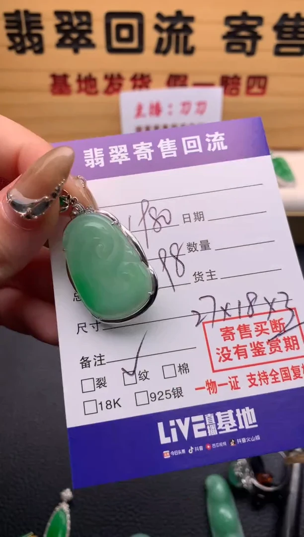 【闪购商品】翡翠颈饰18K金镶嵌21009774