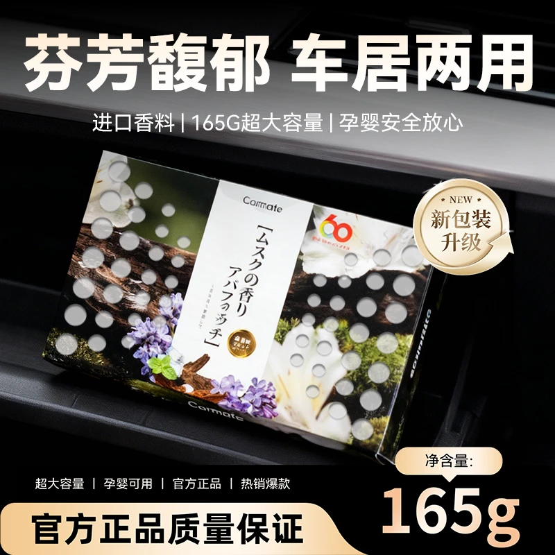 CAR MATE/快美特黑森林60周年纪念版持久留香无酒精除异味孕婴用