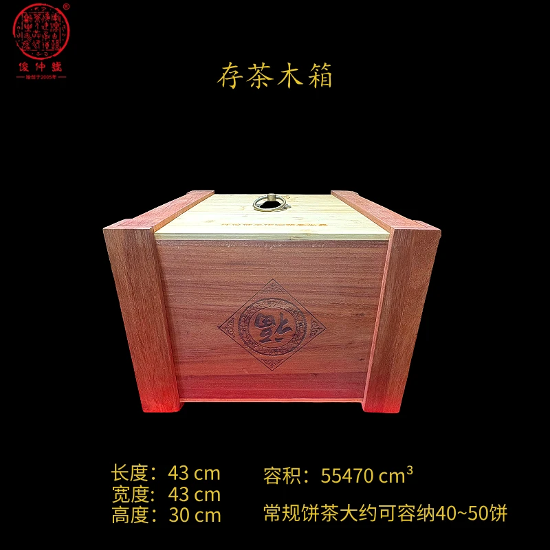 俊仲號  福系 俊仲號普洱茶收藏茶  配木箱