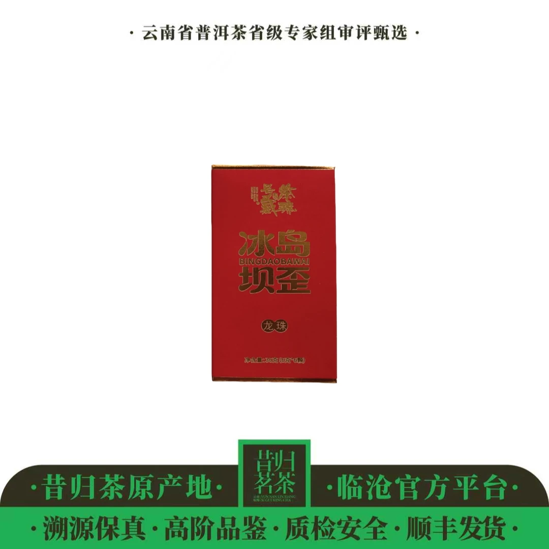 阳溢-冰岛坝歪(300年古树,山野香冰糖甜)6g*6颗/盒龙珠2023年生茶