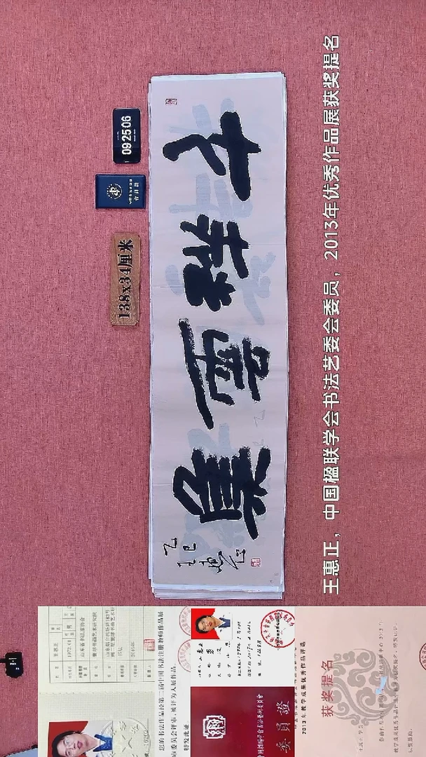 书法48          王老师书法作品