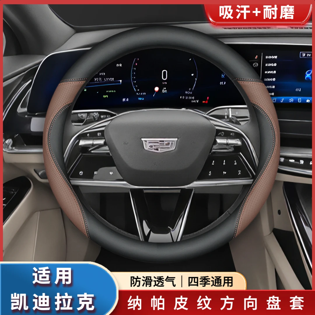 适用凯迪拉克CT5方向盘套XT5 XT4 XT6 CT6 CT4专用四季纳帕皮把套