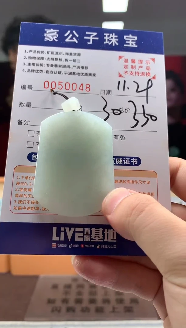 未镶嵌定制翡翠50048（发货一件）