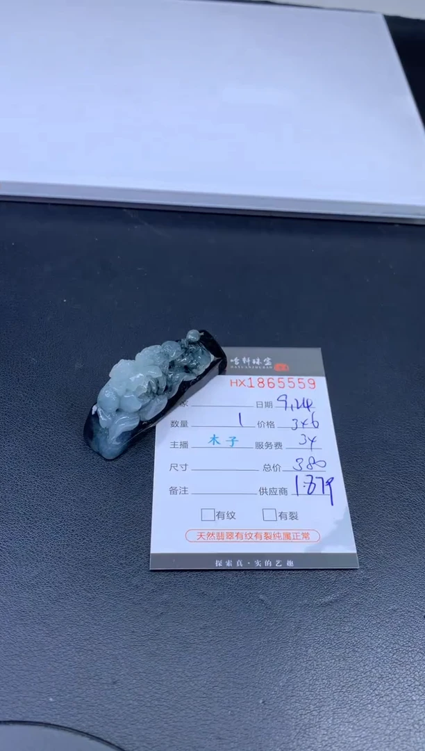 未镶嵌挂件翡翠哈轩 挂件1