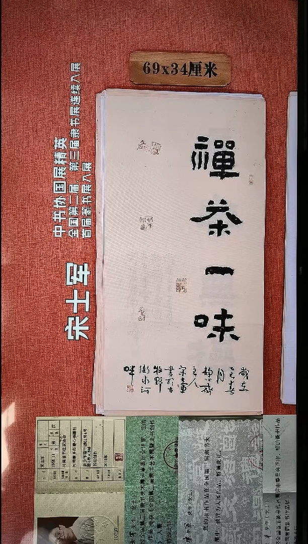 书法404       宋士军书法作品