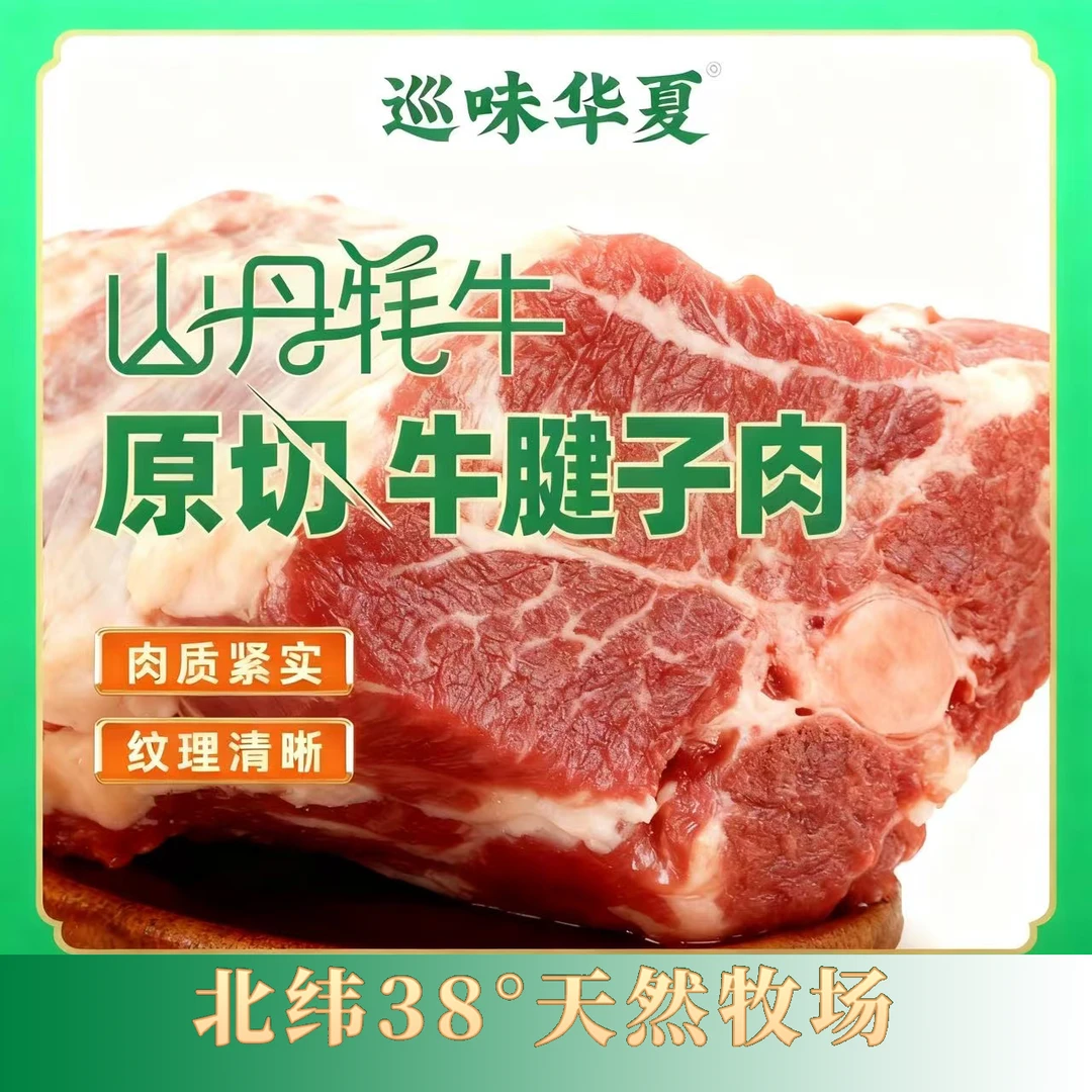 【原切牦牛牛腱子1斤装】山丹牦牛原切牛腱子肉质紧实顺丰冷链直达