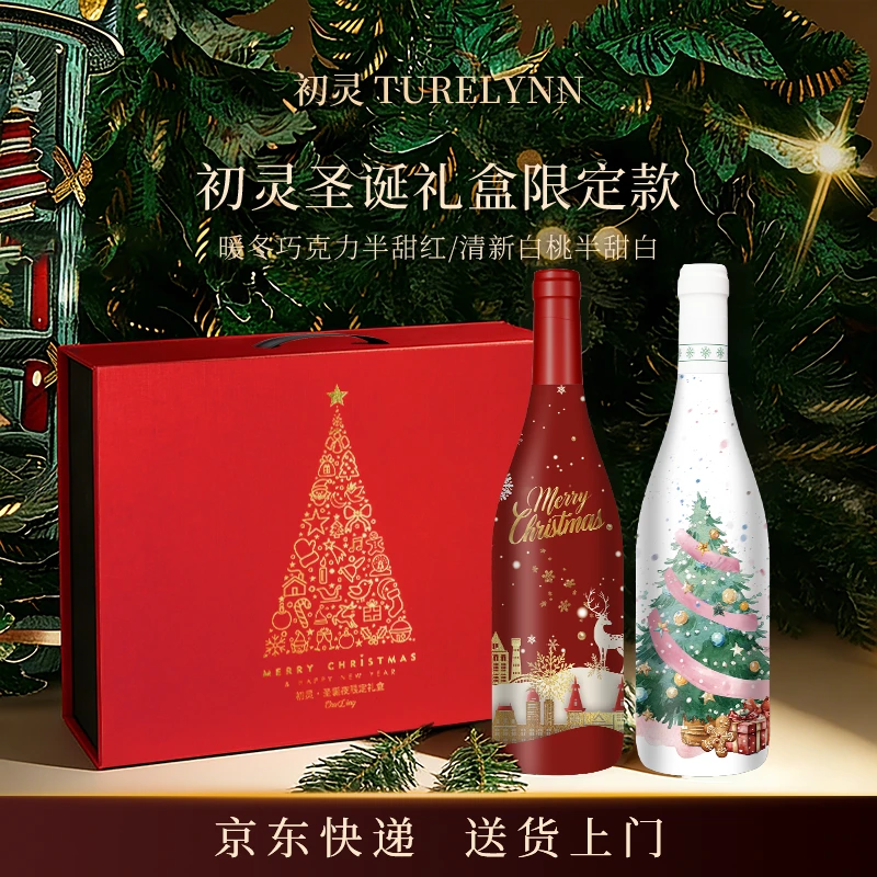 【京东快递】双旦礼盒高颜值巧克力半甜红和白桃半甜白11度微醺