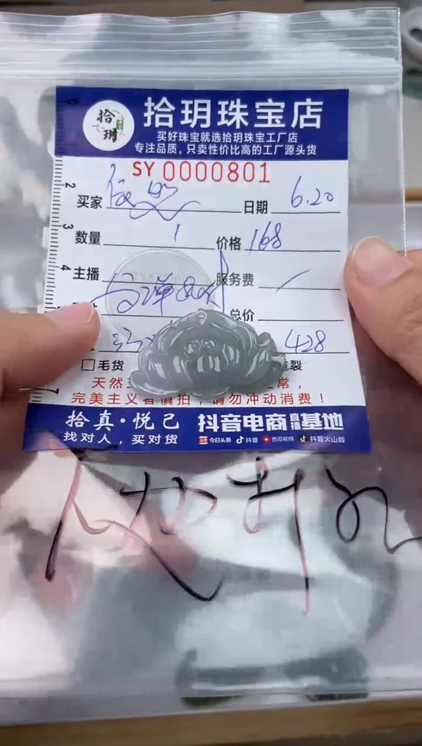 翡翠未镶嵌颈饰依***锦翡翠挂件花801