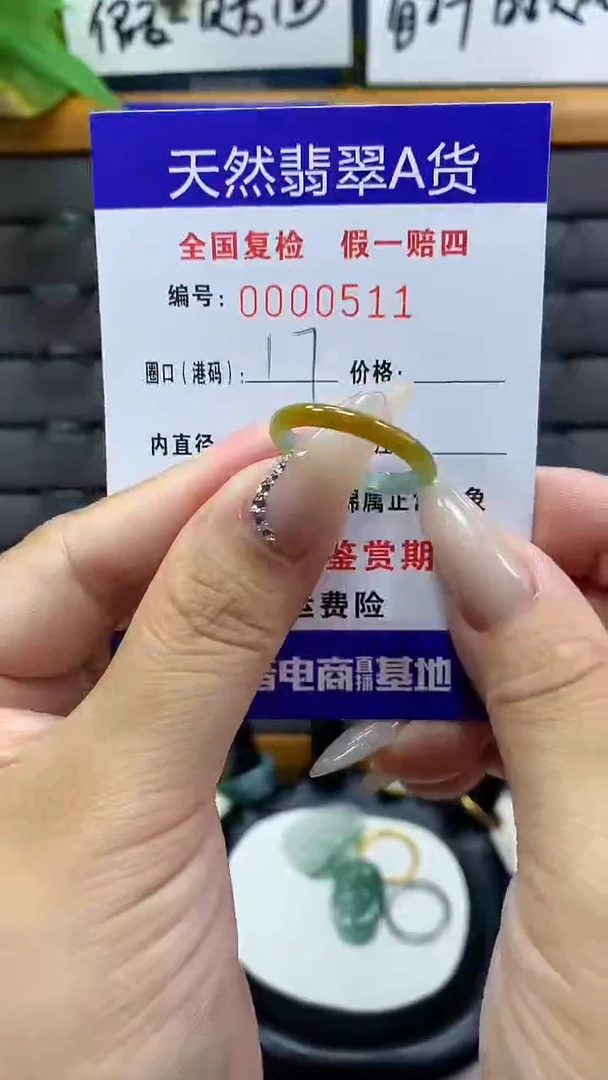 【闪购商品】翡翠戒圈未镶嵌        511