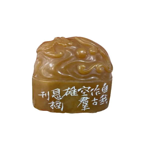 篆刻金恩楠SY40380自我作古空群雄