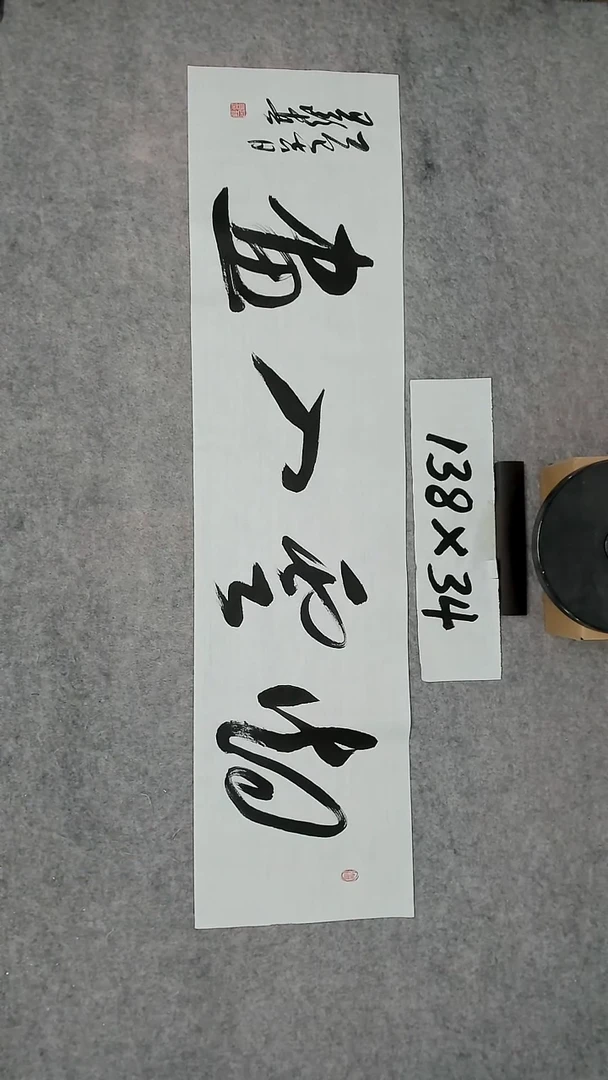 书法吕老师书法作品