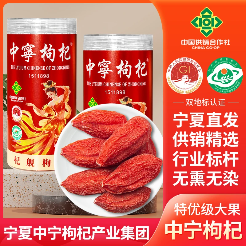 杞舰中宁特优级头茬大果宁夏特级枸杞子健康无熏染泡茶泡水