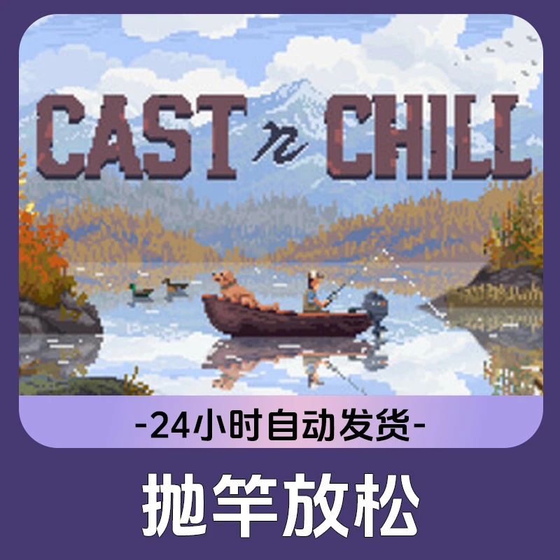 抛竿放松 Cast n Chill CDKey steam游戏 激活入库