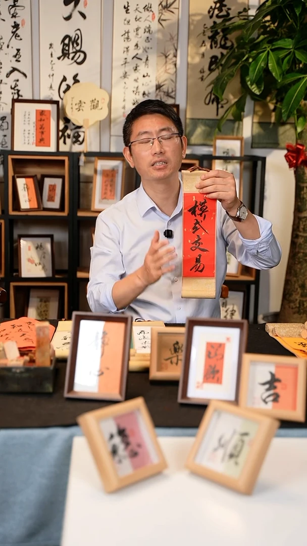 书法11.9元得小卷轴《模式交易》+4/6寸手书摆件+榜书画芯三样！
