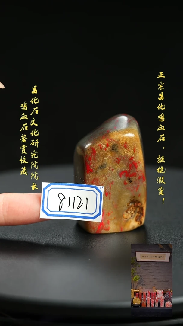 昌化鸡血石w****d81121