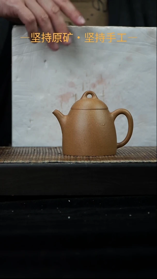 茶壶紫砂古秦权 黄段泥 150cc 18