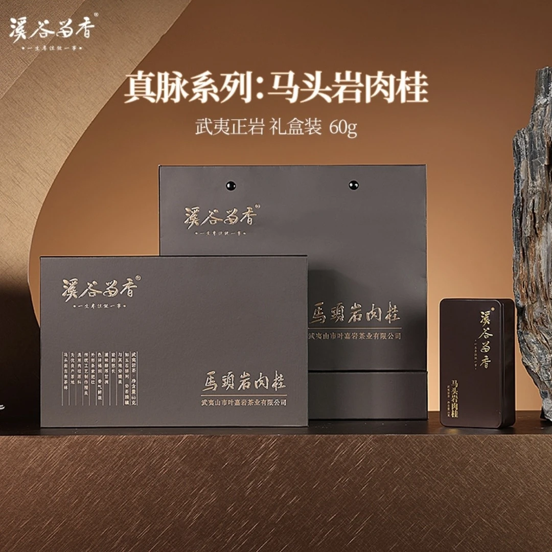 溪谷留香【马头岩肉桂】核心产区正岩肉桂岩茶门店同款礼盒装60g