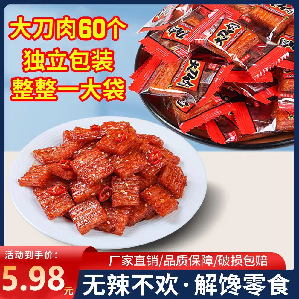 大刀肉独立包装60个【组合辣条】鑫鼎记校园休闲童年面筋零食